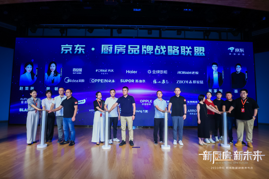 zoty中欧官网京东举行厨房同盟计谋公布会 结合家电、家装、家居品牌打造“新厨房(图4)