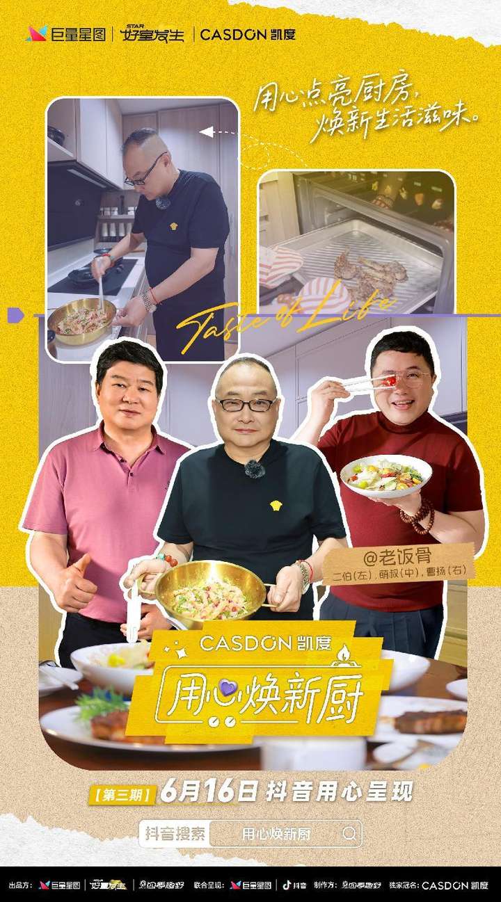 zoty中欧网页版国宴巨匠厌弃自家厨房？凯度电器让家庭灶台秒变专业后厨(图1)