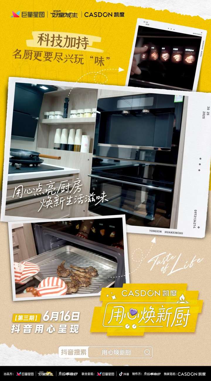 zoty中欧网页版国宴巨匠厌弃自家厨房？凯度电器让家庭灶台秒变专业后厨(图6)