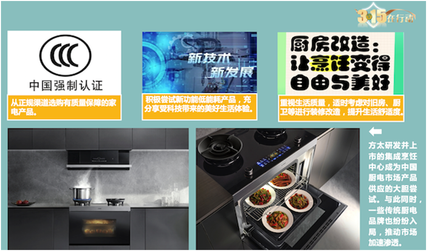 zoty中欧体育全站厨电消耗洞察陈述：功用集成、智能化引领开展新趋向(图7)
