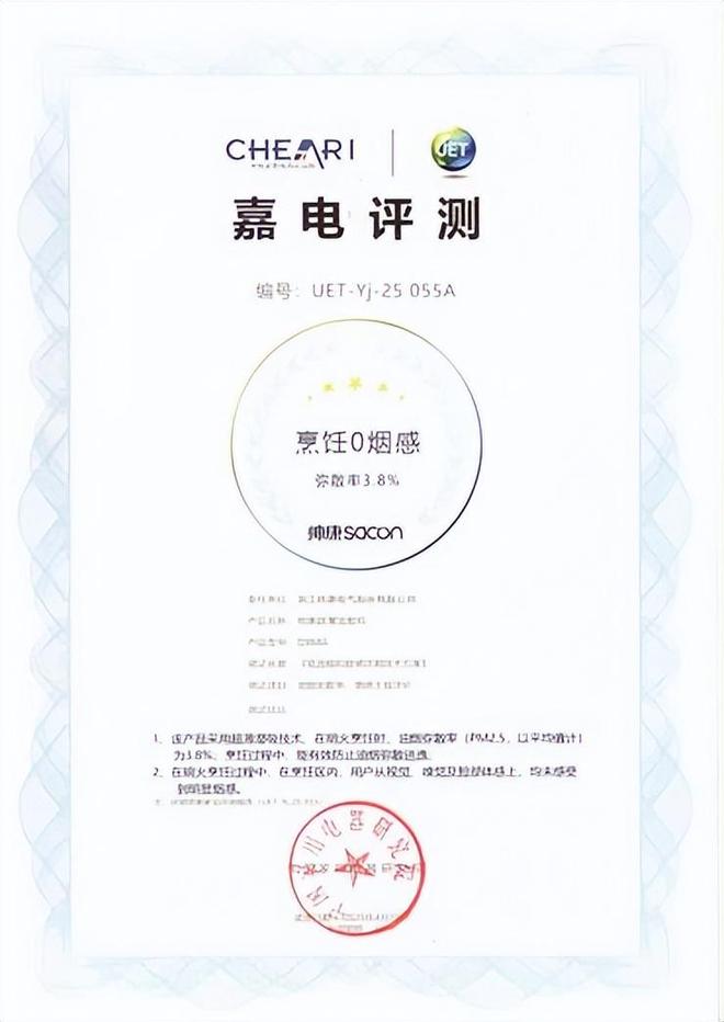 zoty中欧网页版安康烹调科技再晋级 帅康0烟感超薄油烟机获行业威望承认(图2)