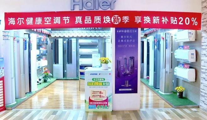 zoty中欧体育中卫：家电“以旧换新”买卖笔数达114万笔间接动员消耗额达500(图2)